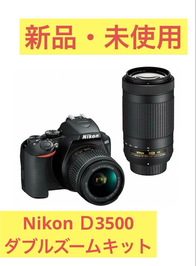 Nikon Ｄ3500 ダブルズームキット　　最終値下げ！！