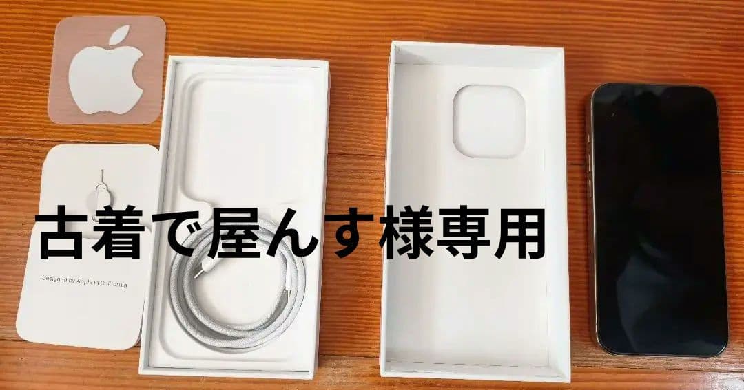 Apple iPhone 15 Pro 本体　おまけ付き