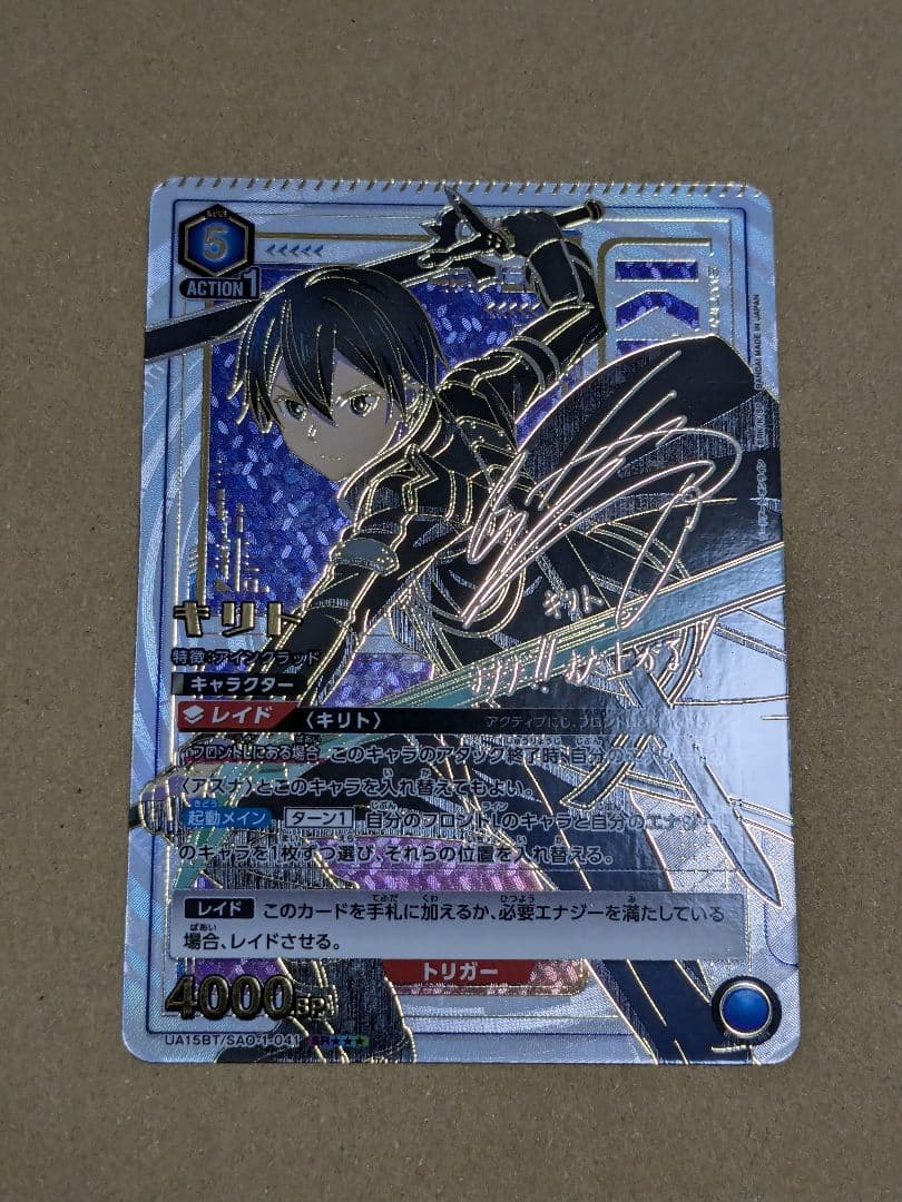ユニオンアリーナ　SAO キリト　SR ★3 パラレル