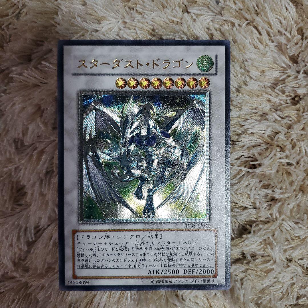 【超美品】スターダストドラゴン レリーフ