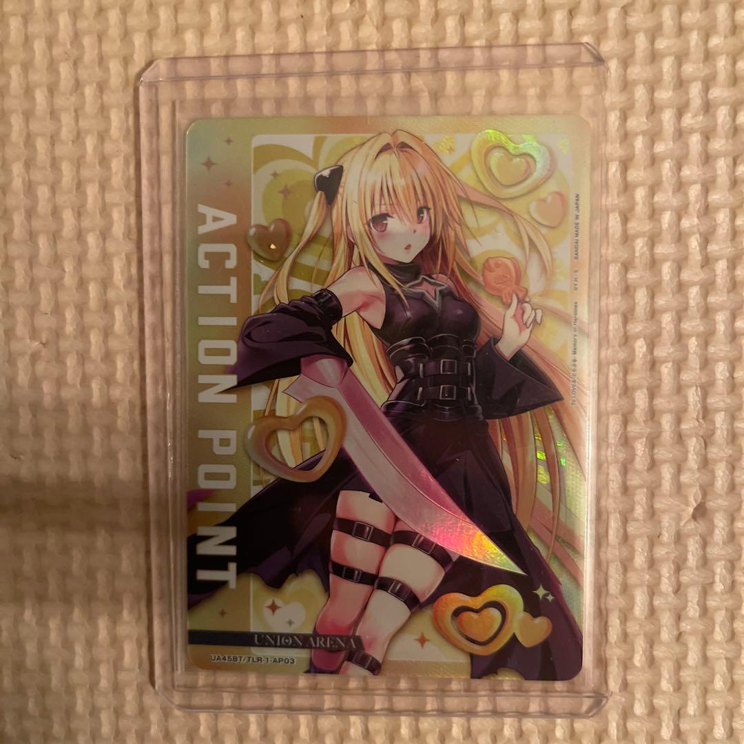 ToLOVEる/ユニオンアリーナ/金色の闇AP(アクションポイント)