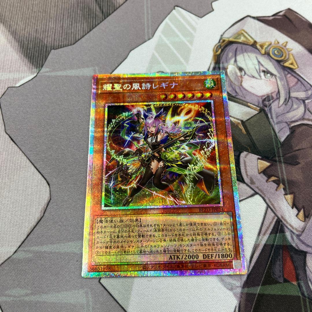 遊戯王　耀聖の風詩レギナ プリズマ プリシク 遊戯王