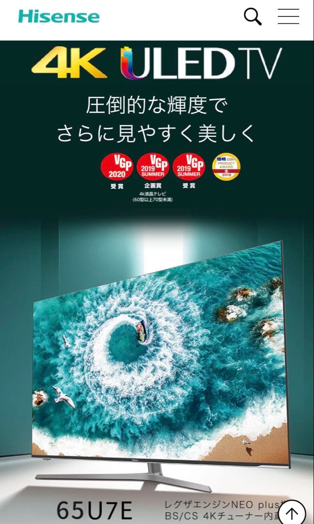 ハイセンス65インチTV 65U7E 送料込み　たのメル便使用　純正スタンド欠品