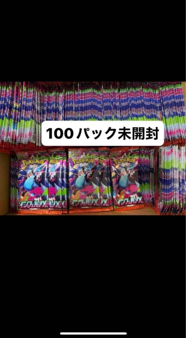 インフェルノX １００パック 新品未開封