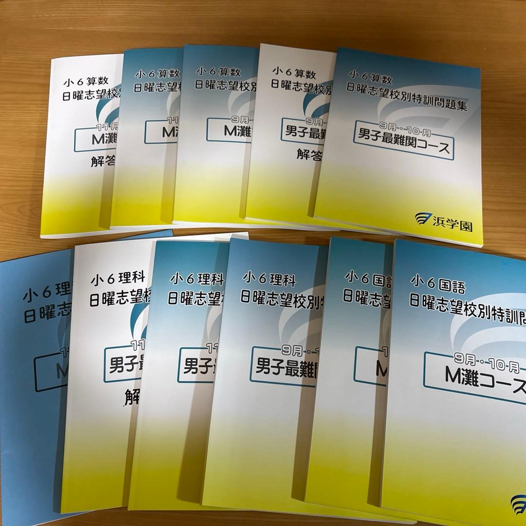 2025年度浜学園日曜志望校別特訓問題集