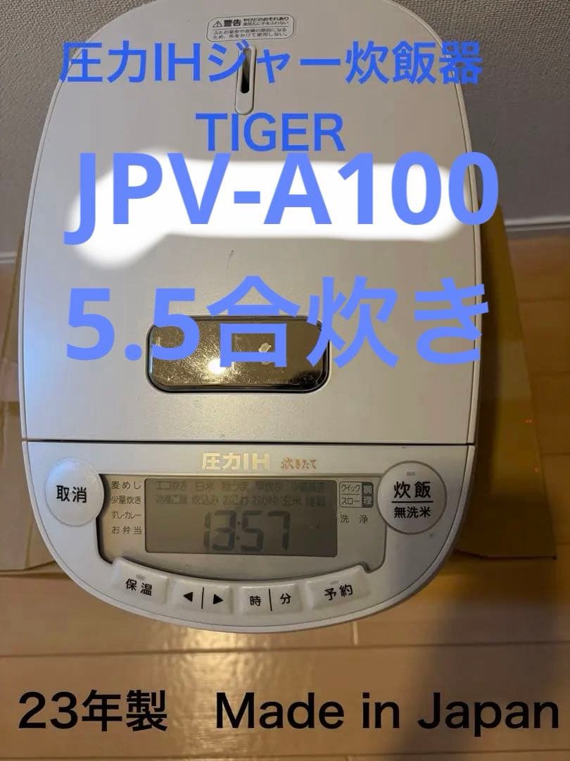玉英@プロフ必読さま専用、TIGER 圧力IH炊飯器 JPV-A100