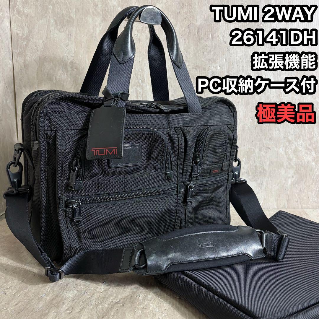極美品 拡張可 TUMI ブリーフケース ビジネスバック 2層 26141DH
