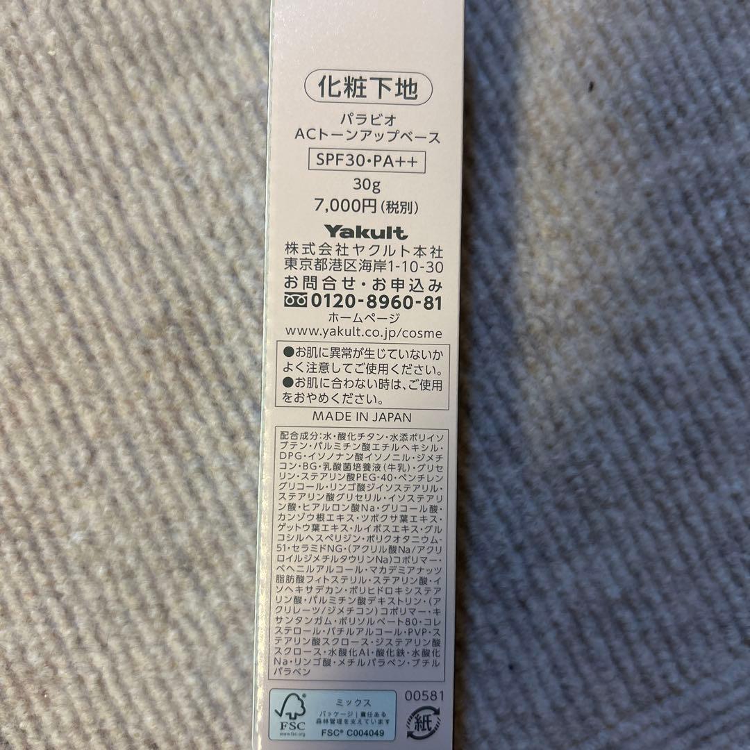 パラビオクッションファンデ　ナチュラル セットとトーンアップベース