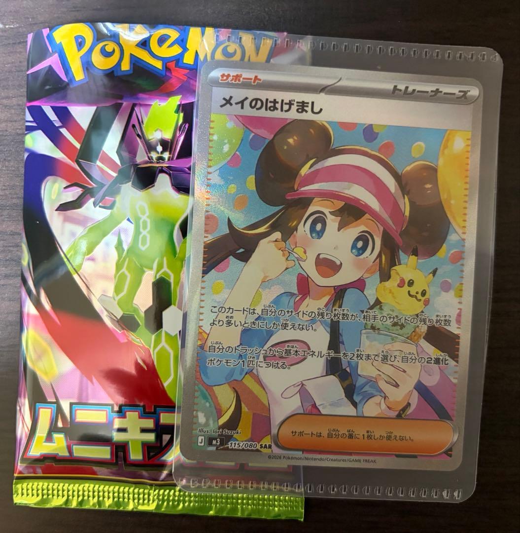 ポケモンカード ムニキスゼロ メイのはげまし SAR ポケカ