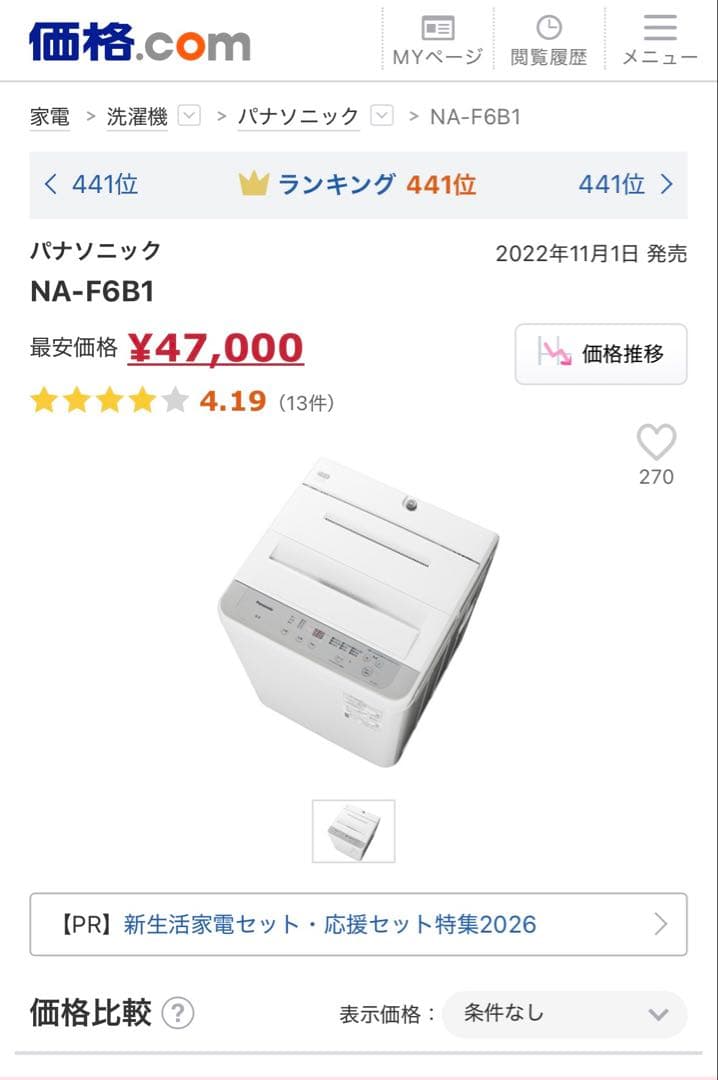 マ*ン様 Panasonic 全自動縦型洗濯機 本体 NA-F6B1-H 完全動