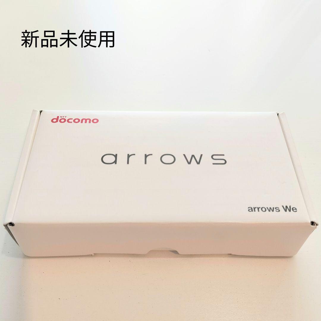 【新品未使用】docomo arrows We F-51Bセット　ホワイト 箱