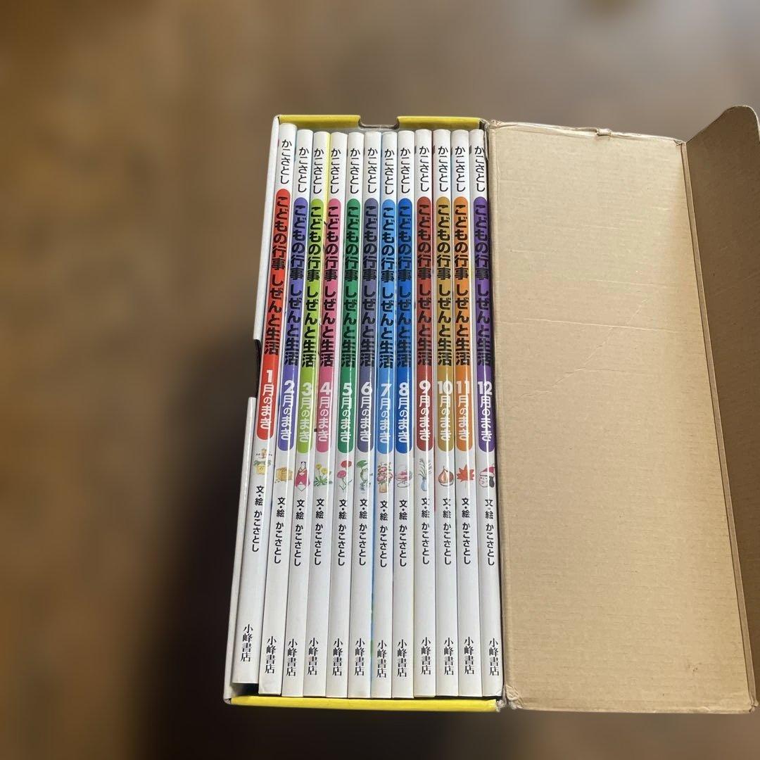 かこさとしこどもの行事しぜんと生活 全12巻