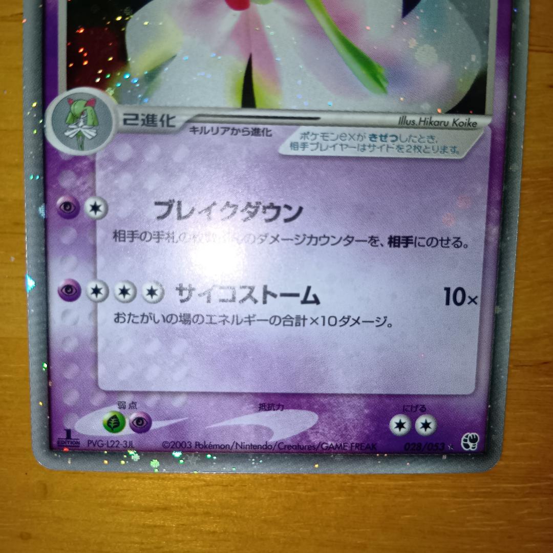 サーナイトex ☆ 第2弾拡張パック 砂漠のきせき 028/053