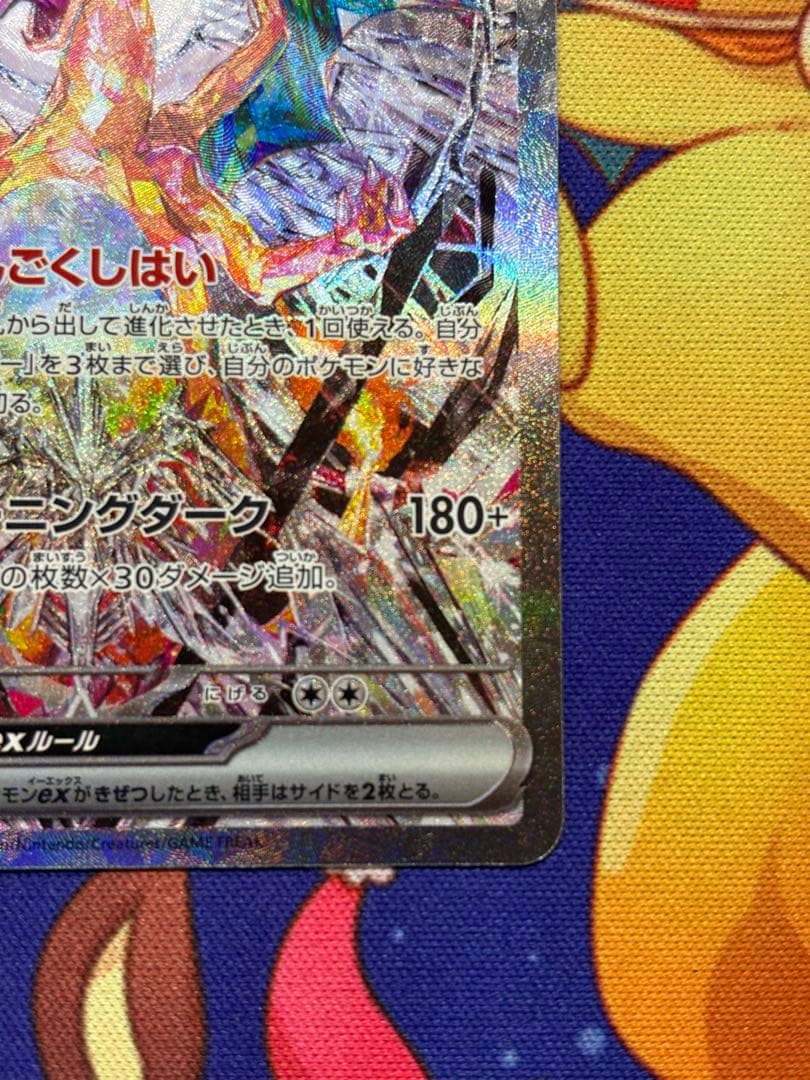 リザードンex sar 黒炎