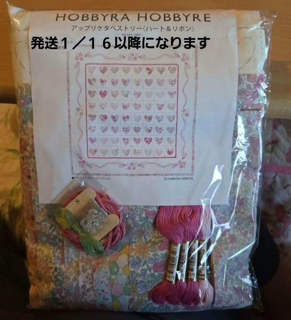ホビーラホビーレ　リバティプリント使用　アップリケタペストリー　　キット