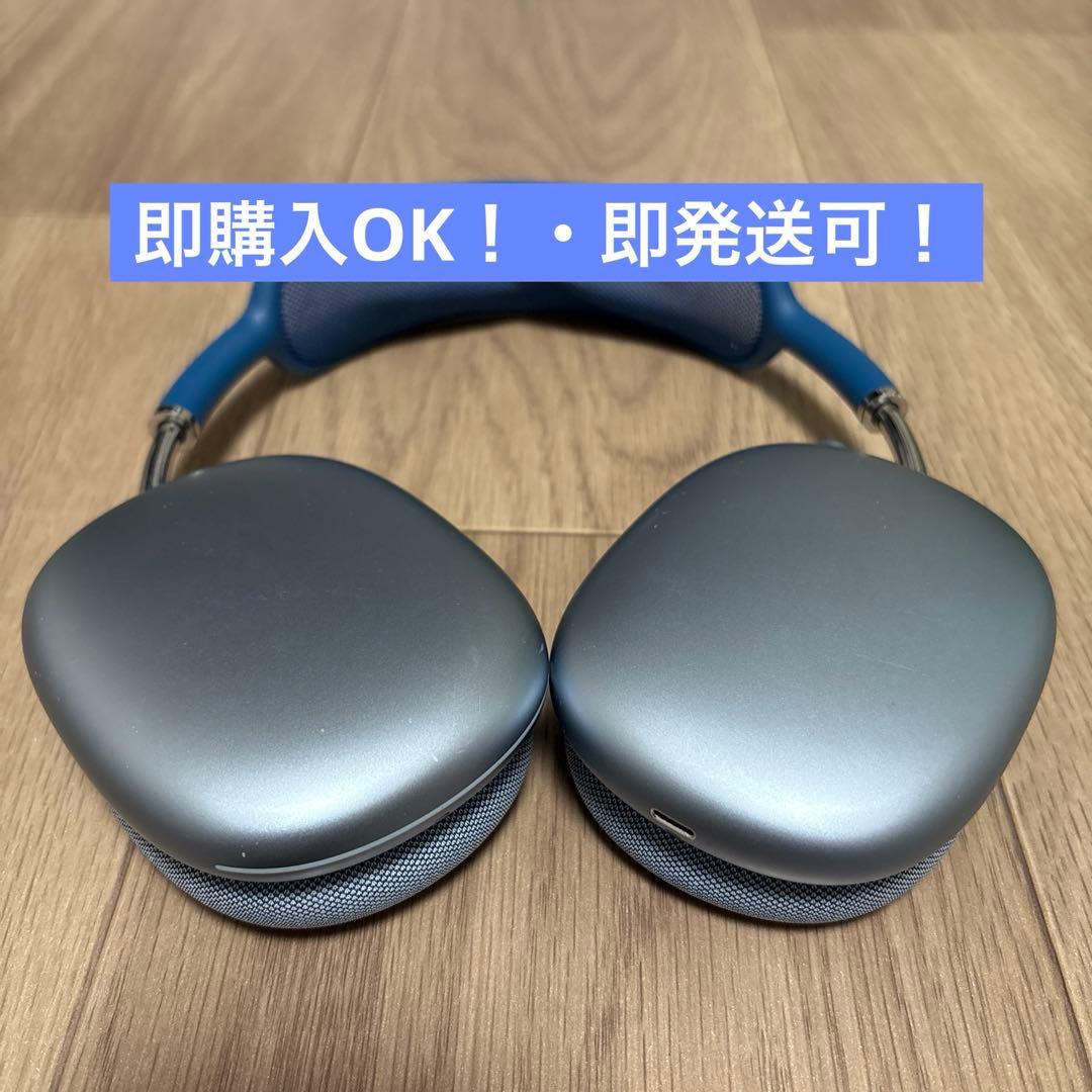 最終値下げ早い者勝ちでお願いします！AirPods Max ノイズキャンセリング