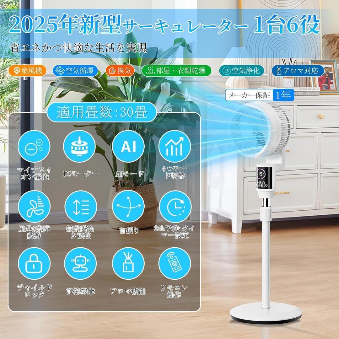 サーキュレーター DCモーター 静音 強力送風 衣類乾燥 省エネ 扇風機 AI