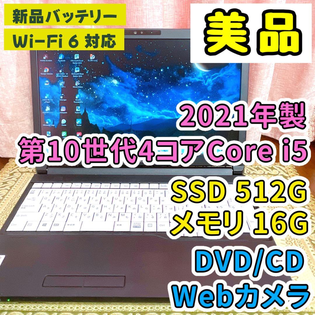 美品⭐︎第10世代Corei5⭐︎SSD⭐︎カメラ⭐︎ノートパソコン オフィス付き