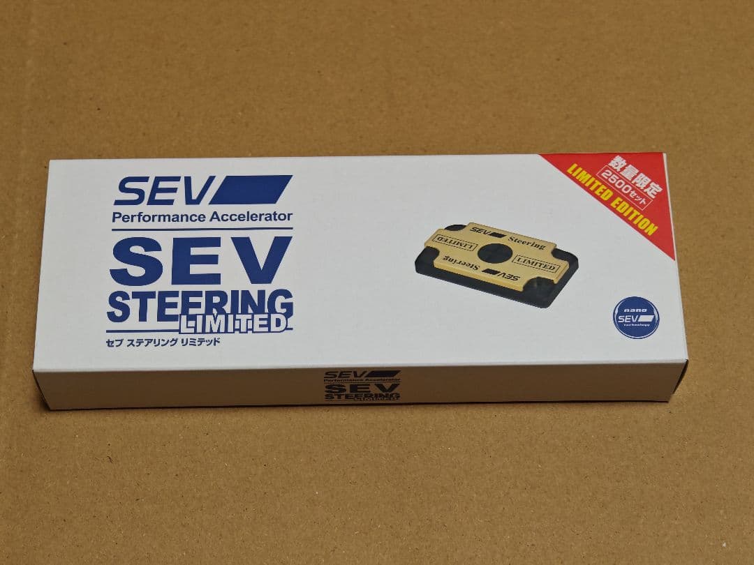 SEV ステアリングリミテッド