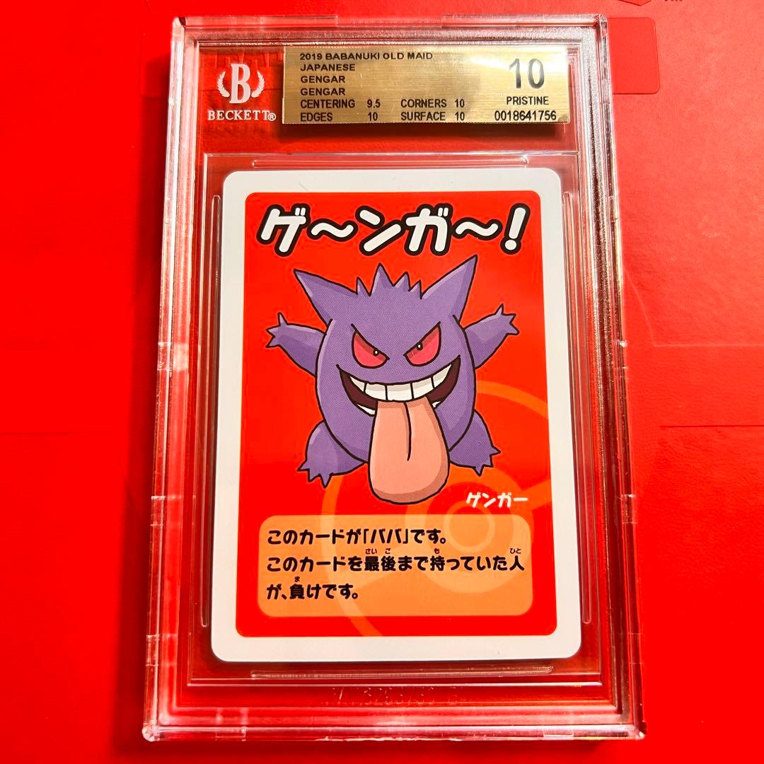 BGS10 PRISTINE ゲンガー ポケモンババ抜き 検 PSA10