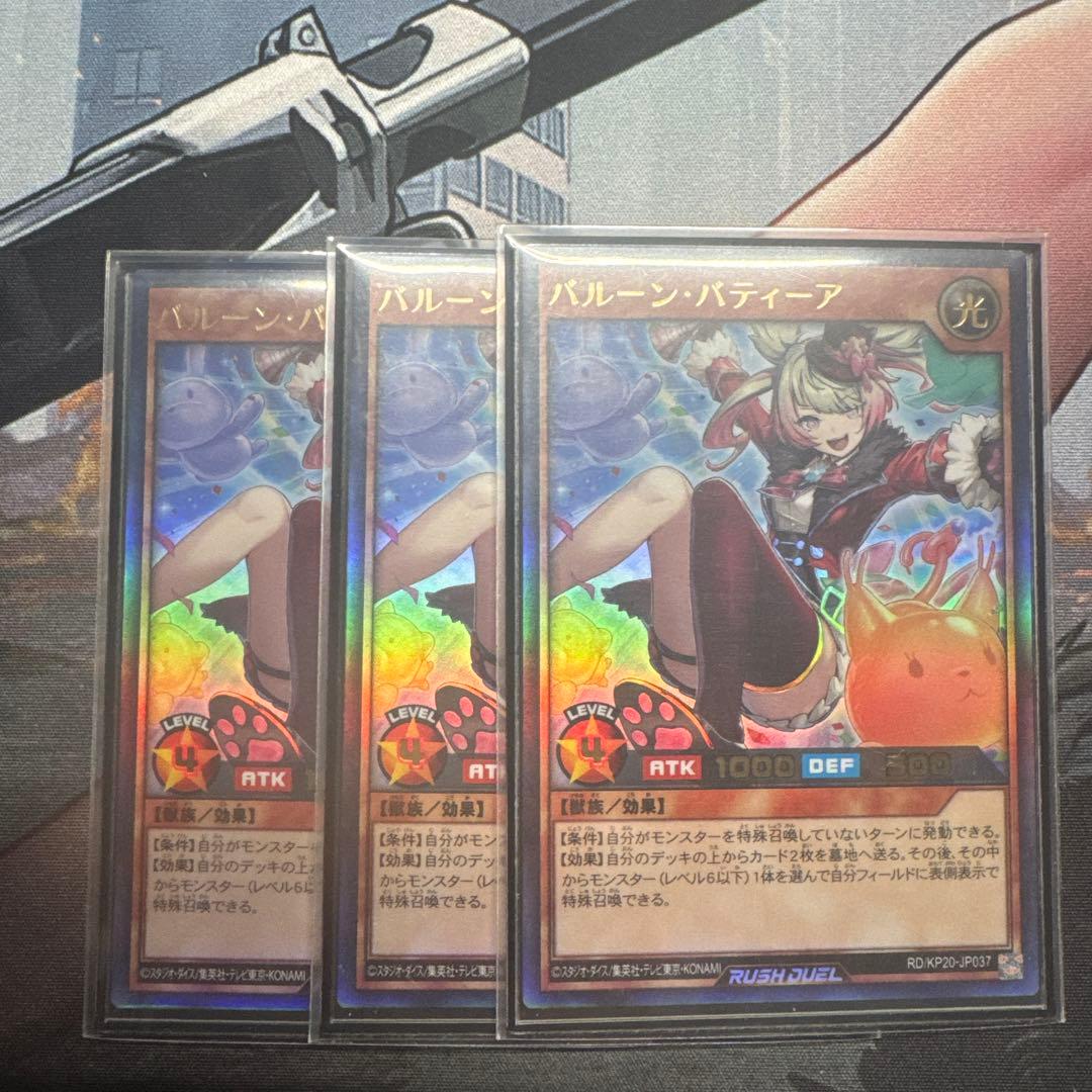 遊戯王ラッシュデュエル　バルーンバティーア　ウルトラ　3枚