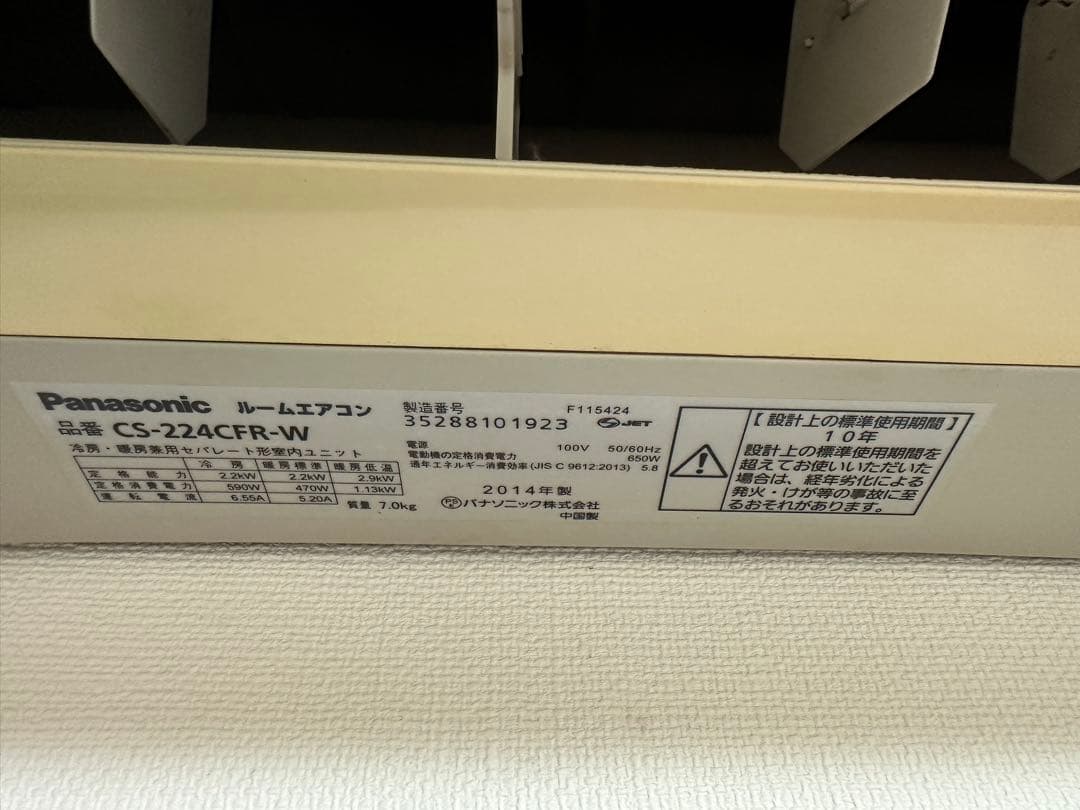 Panasonic CS-224CFR-W エアコン本体