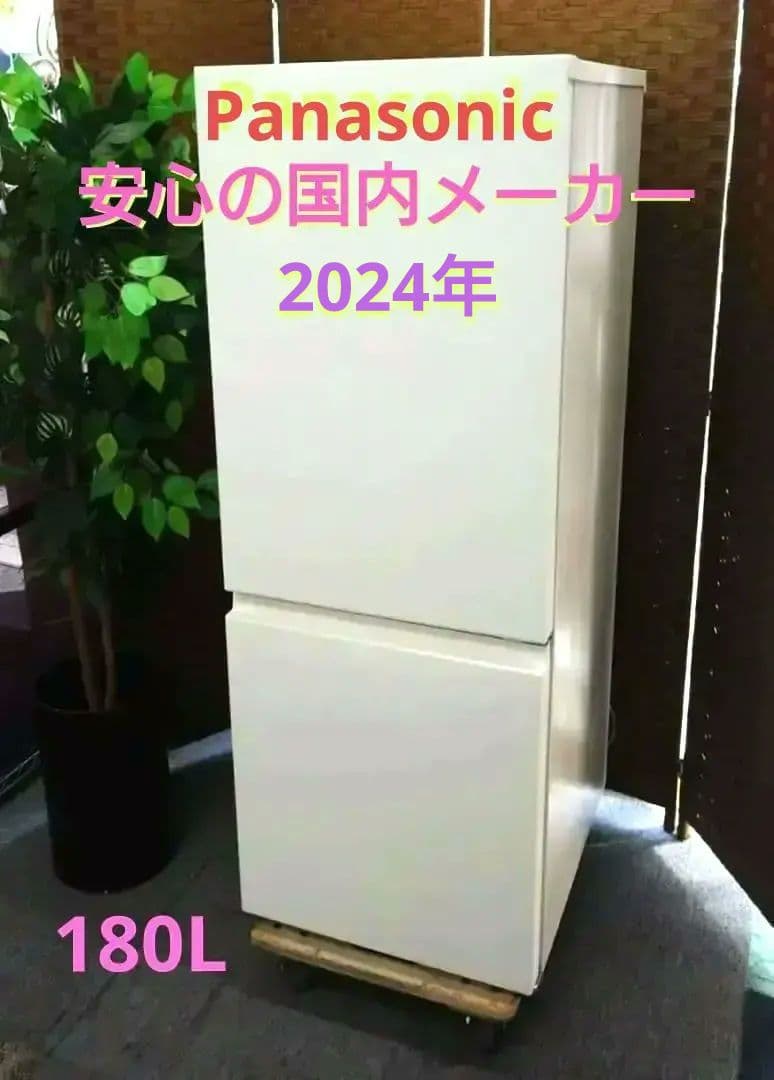 ★美品　Panasonic冷蔵庫 180L 2024年製 NR-B18C1-W★