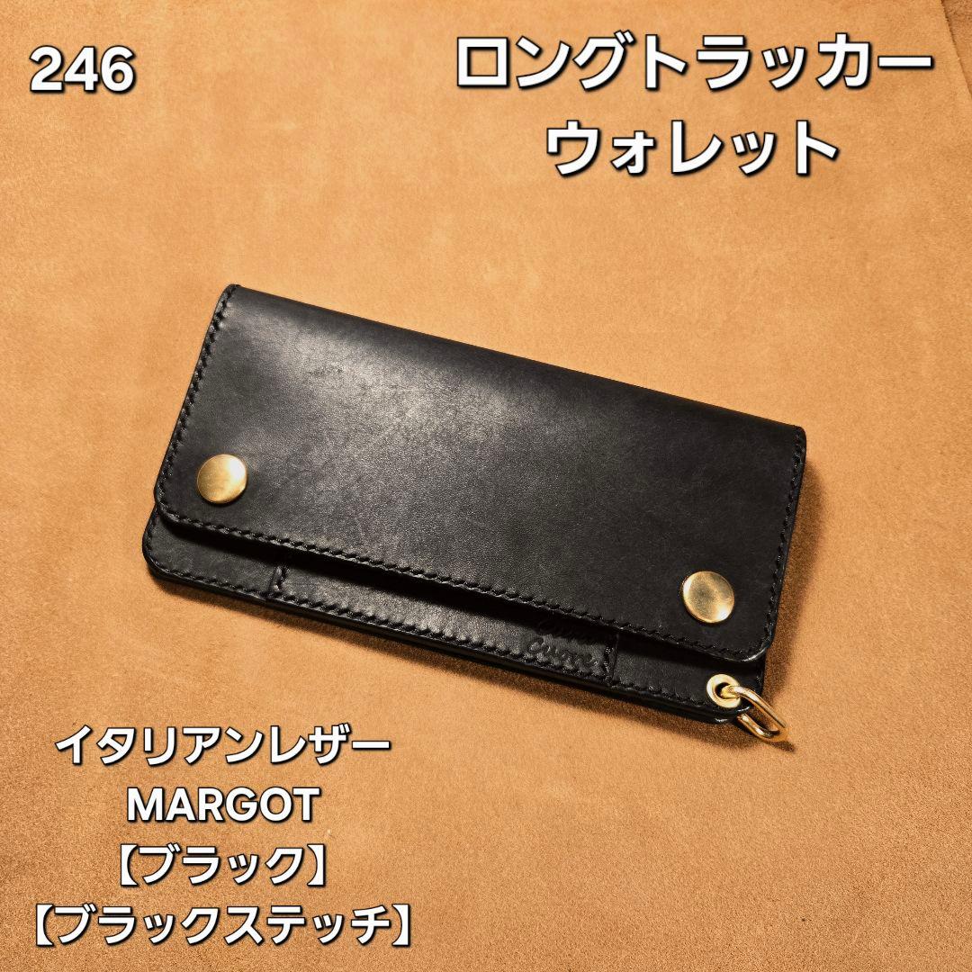 246ロング　トラッカーウォレット イタリアンレザーMARGOT【ブラック】