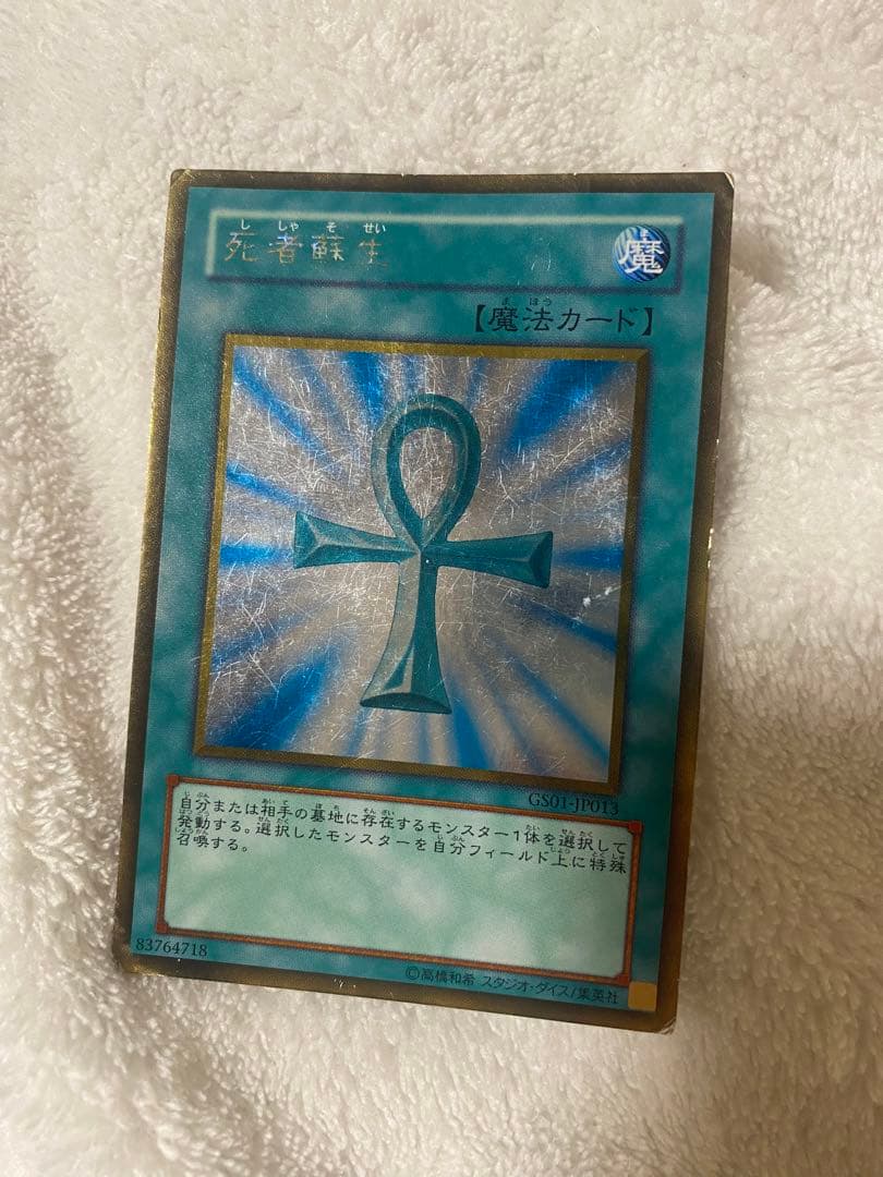 遊戯王カード 死者蘇生