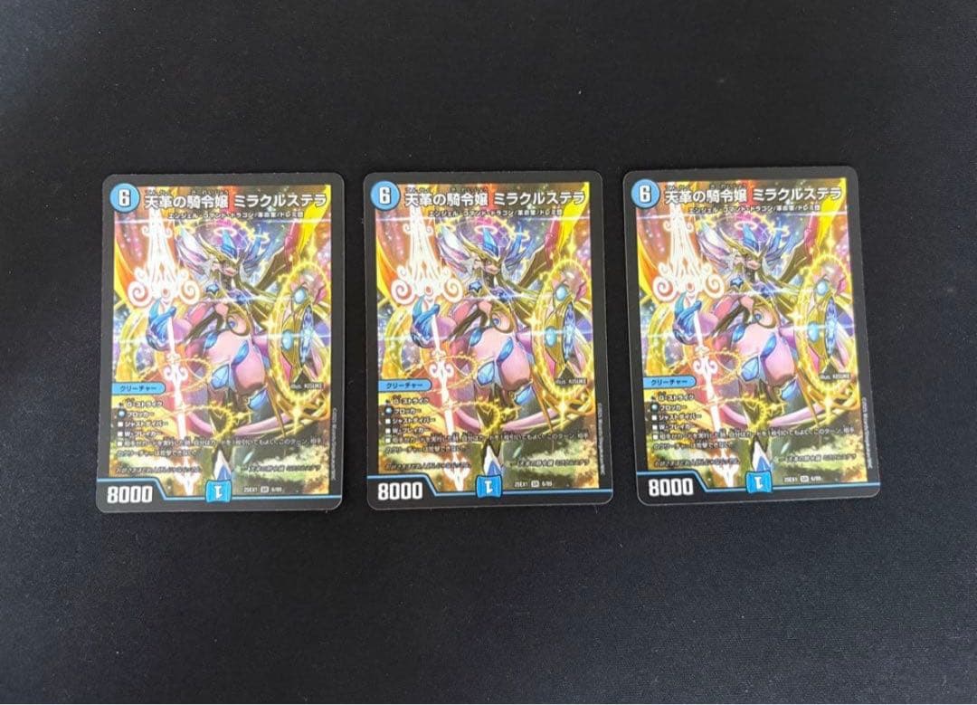 デュエルマスターズ ミラクルステラ 3枚