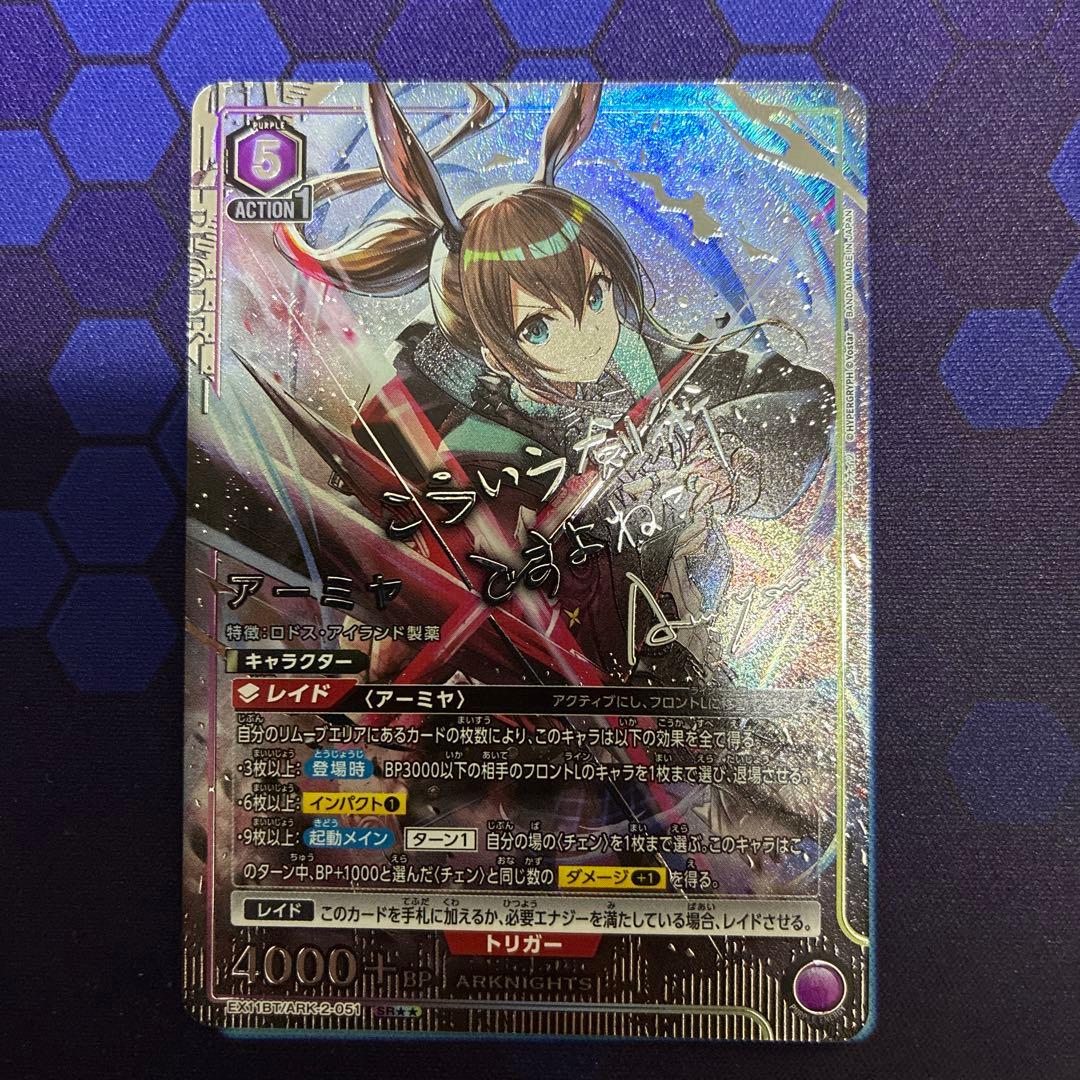 ユニオンアリーナ　アークナイツ アーミヤ　星2パラレル　サイン