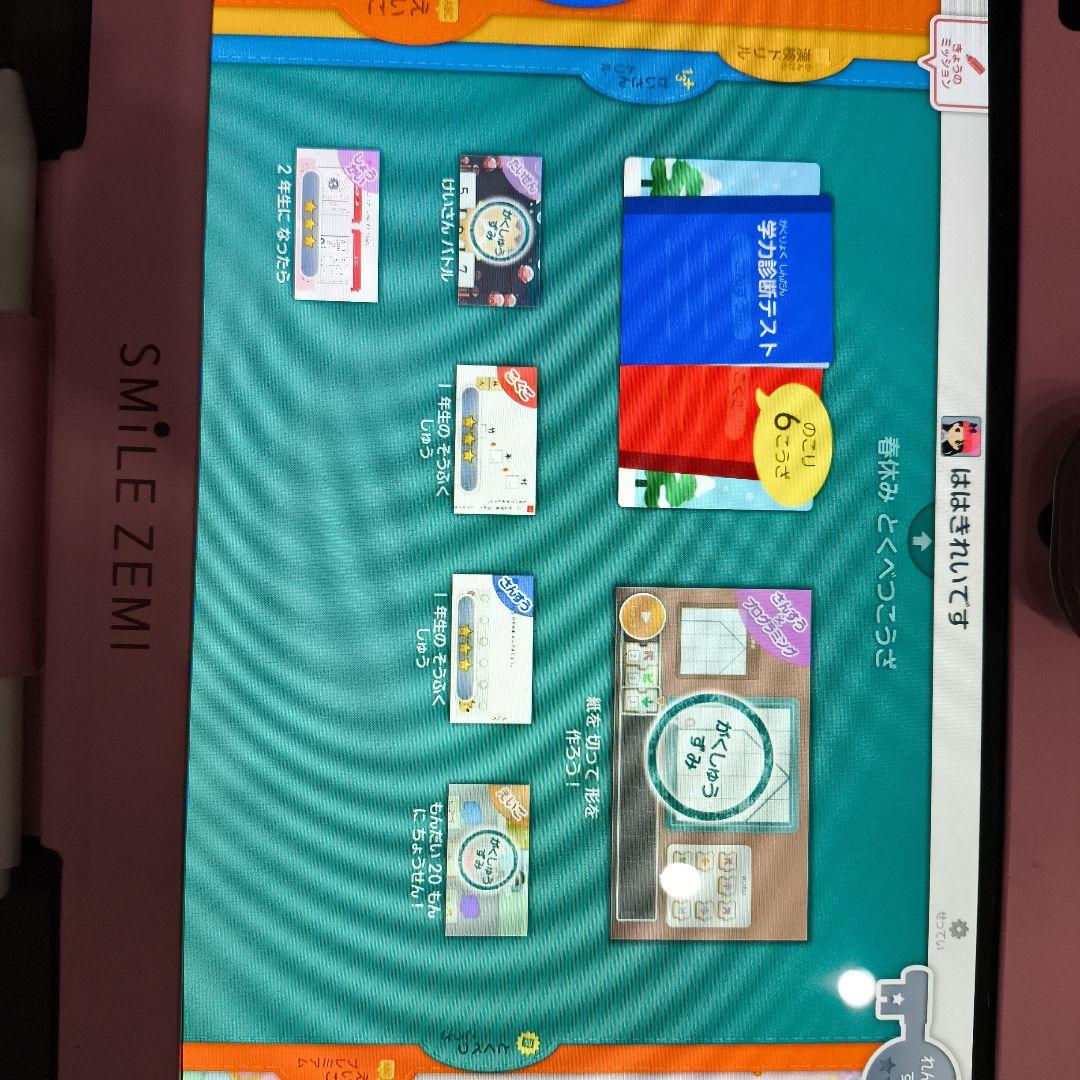 スマイルゼミ　ジャストシステム　一年生　１年生　発展コース