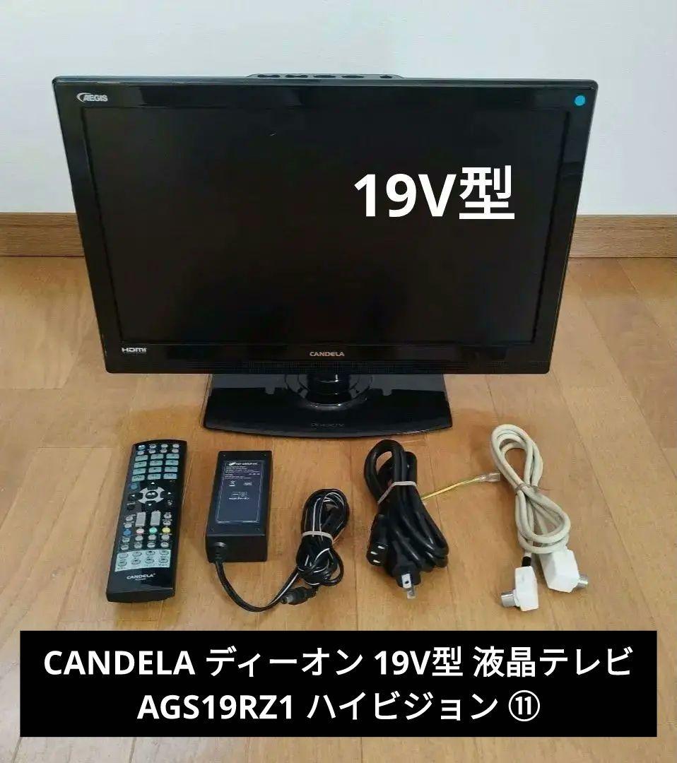 CANDELA ディーオン 19V型 液晶 テレビ AGS19RZ1 ⑪