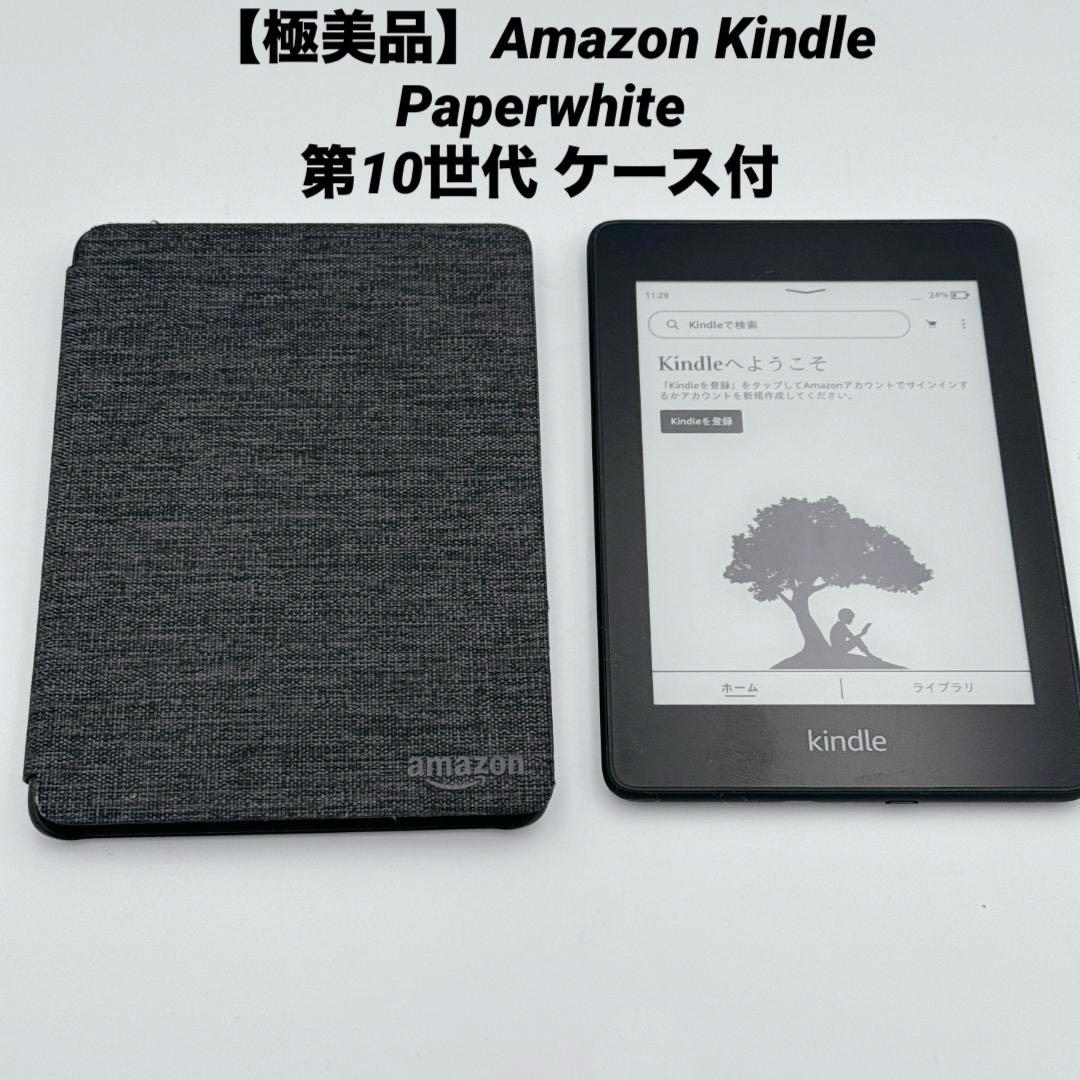 【極美品】Amazon Kindle Paperwhite 第10世代 ケース付