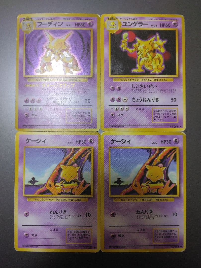 ⭐フーディン進化版一式 ◆ 第1弾拡張パック(ケーシィ1枚追加)