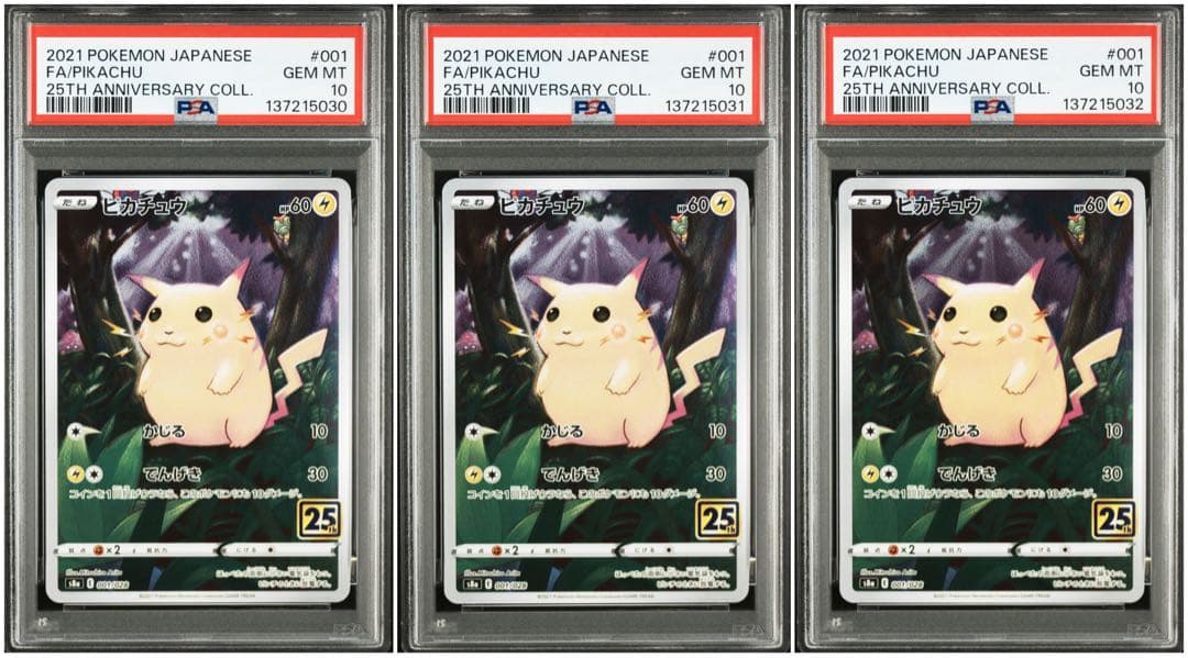 【PSA10 3連番】ピカチュウ/001 25th