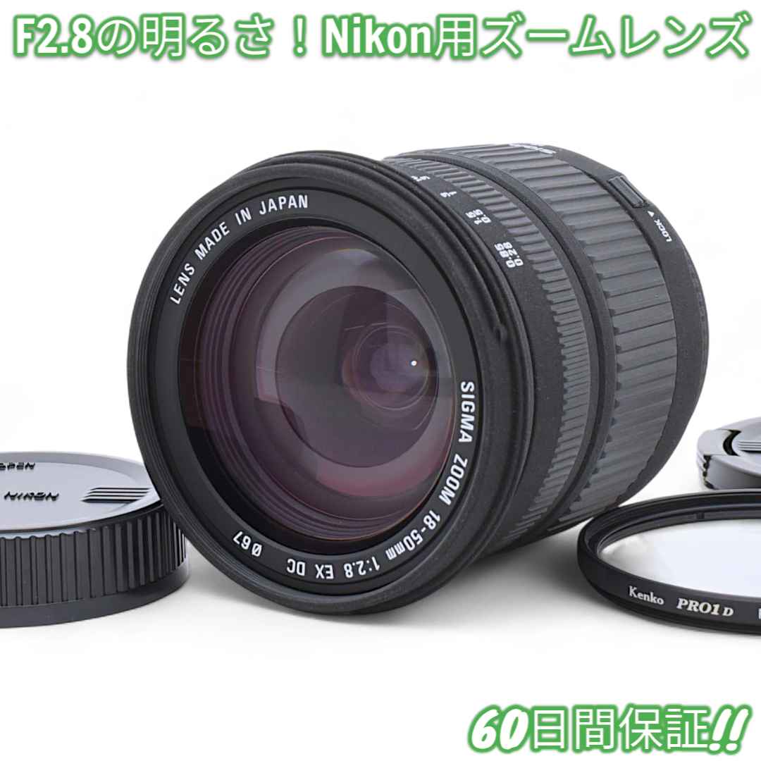 レンズ(ズーム) Nikon Sigma DC 18-50mm F2.8 EX D #8695