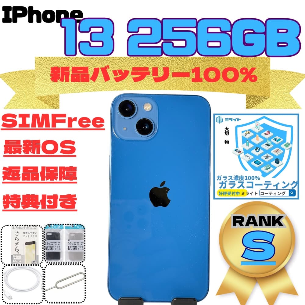 iPhone 13 256GB SIMフリー 新品バッテリー100%