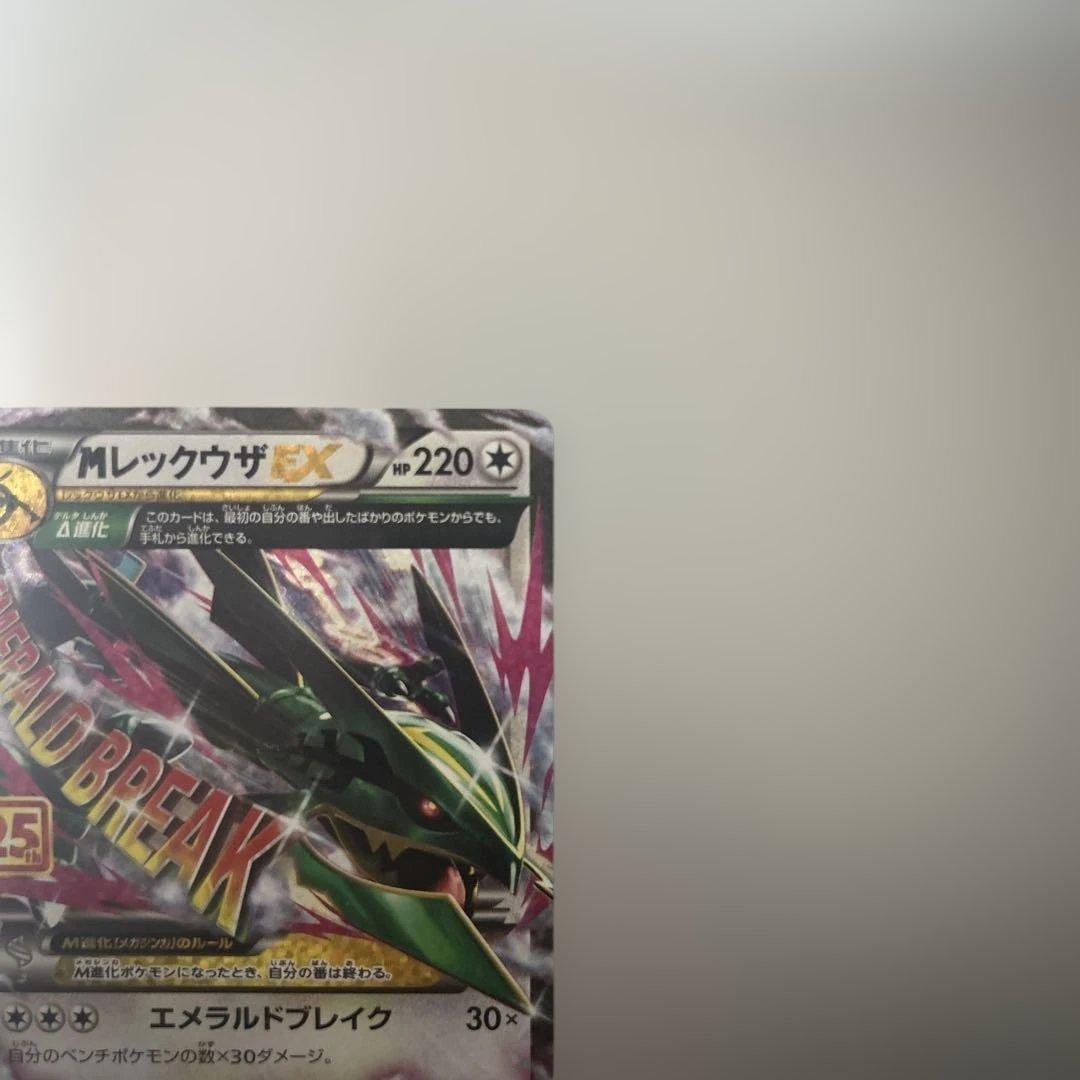 MレックウザEX: プロモ[S8a-P 024/025]