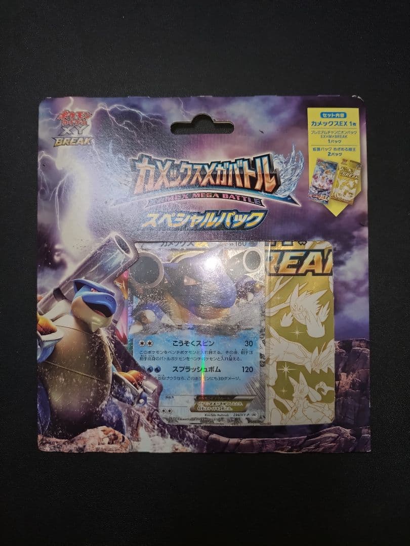 カメックスメガバトル スペシャルパック プレミアムチャンピオンパック