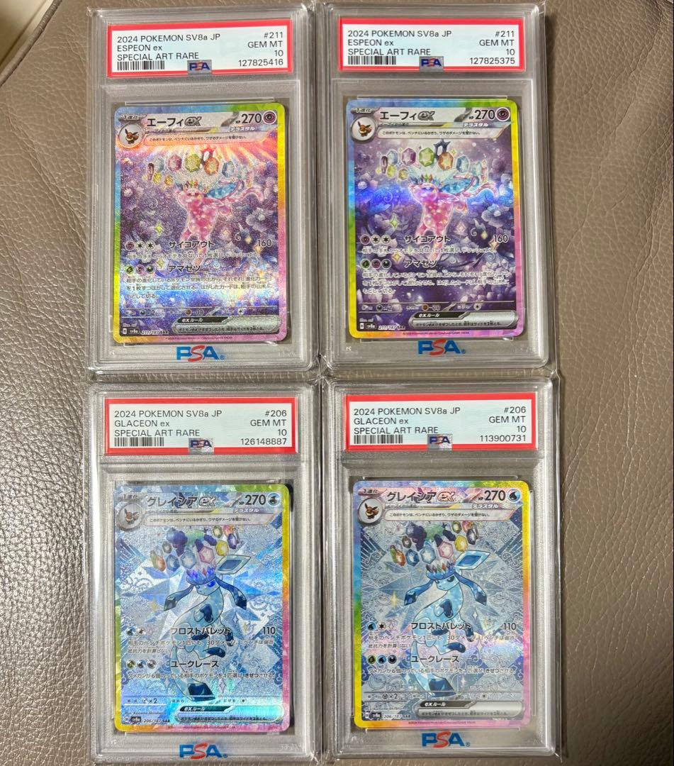 【PSA10】エーフィex SARとグレイシアex SAR テラスタルフェスex