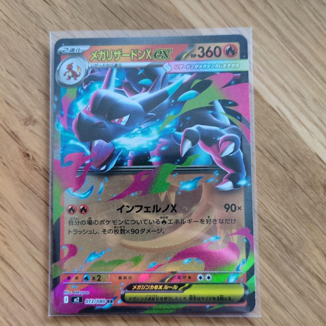 メガリザードンX EX ポケモンカード