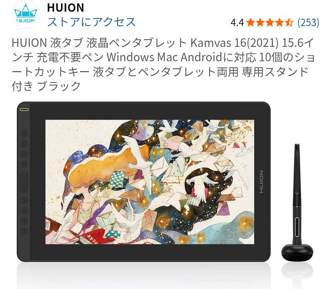 HUION 液タブ 液晶ペンタブレット Kamvas 16