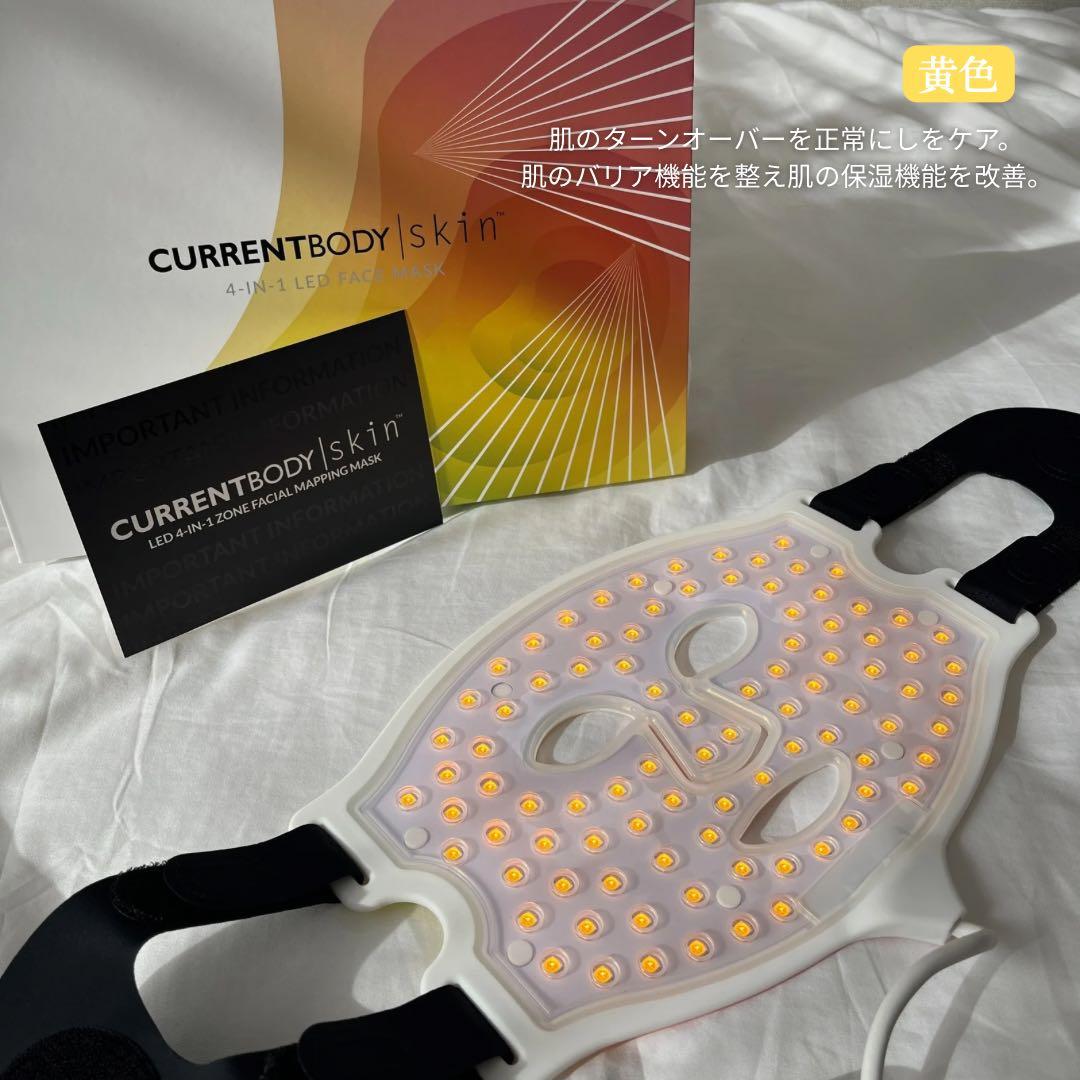 【♡COCO♡】【正規品】CurrentBody Skin LED マスク