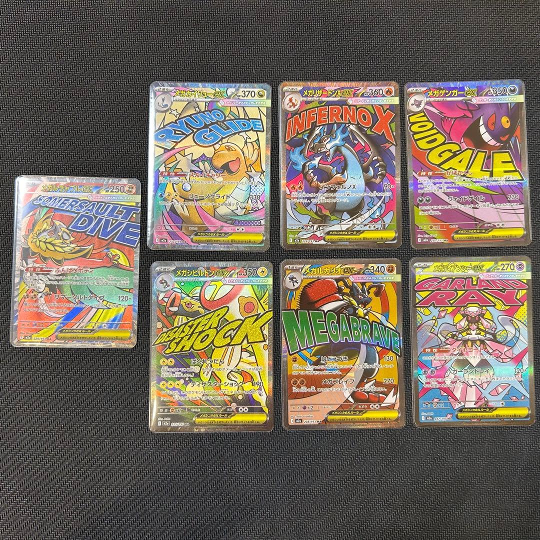 MEMAドリームex メガリザードン　メガゲンガー　メガカイリュー　ma