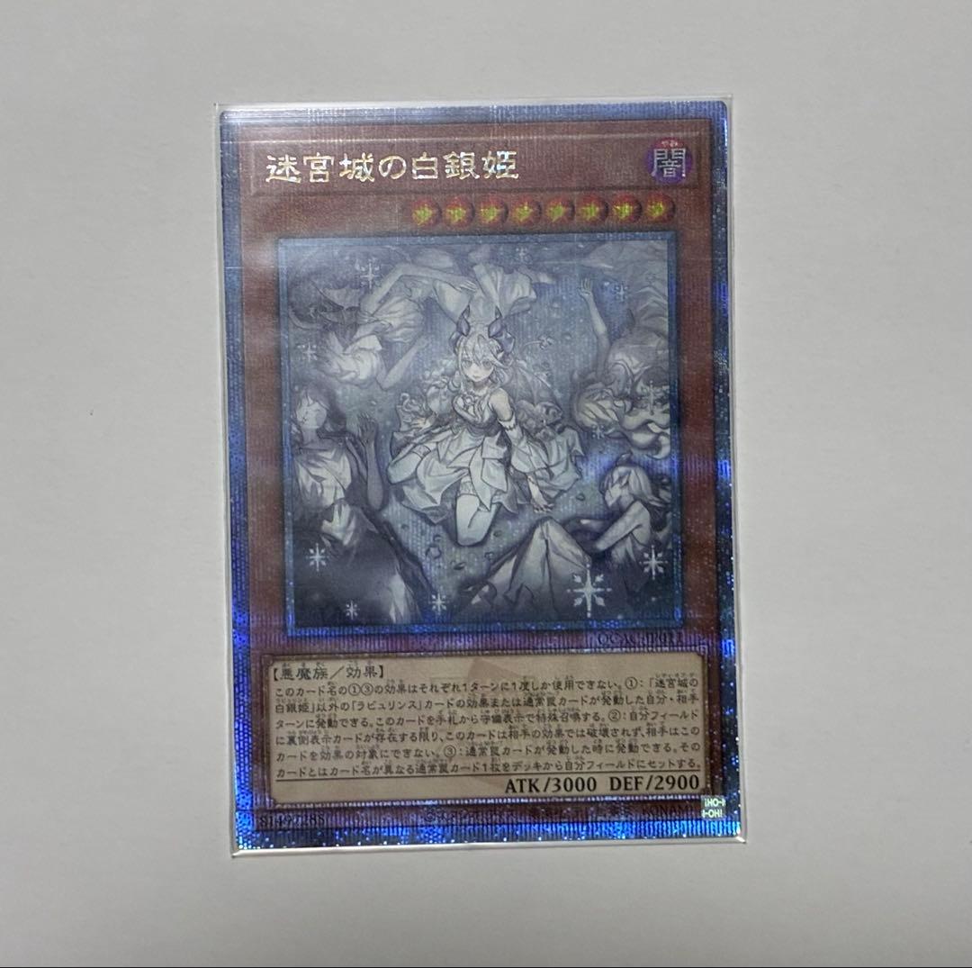 【遊戯王】迷宮城の白銀姫　絵違い　25thシークレット