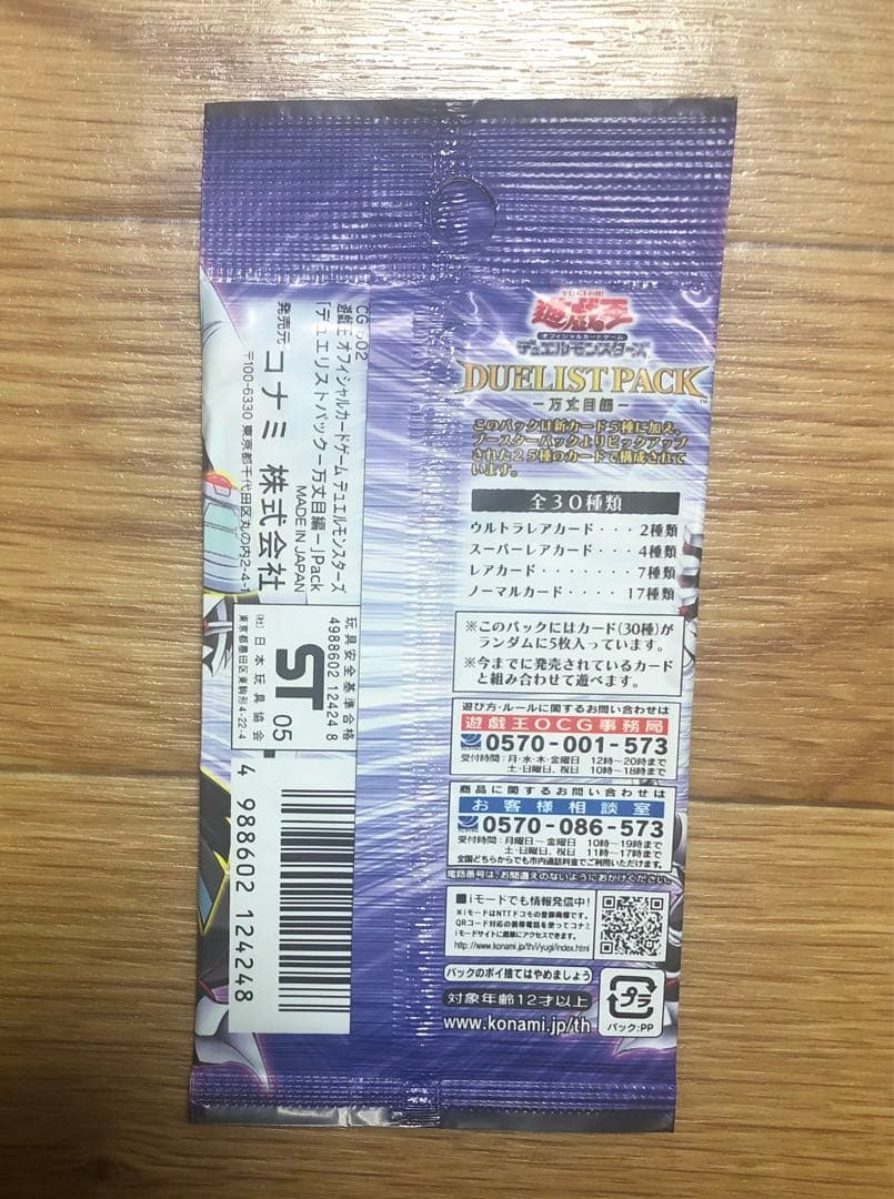 希少 未開封 6パック 遊戯王 デュエリストパック 十代 万丈目