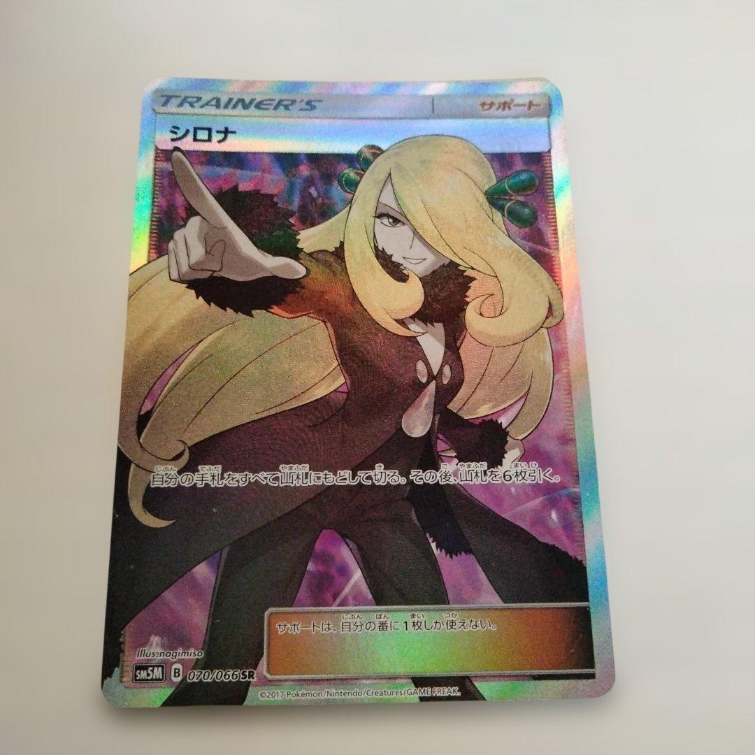 シロナ SR SM5M ウルトラムーン 070/066