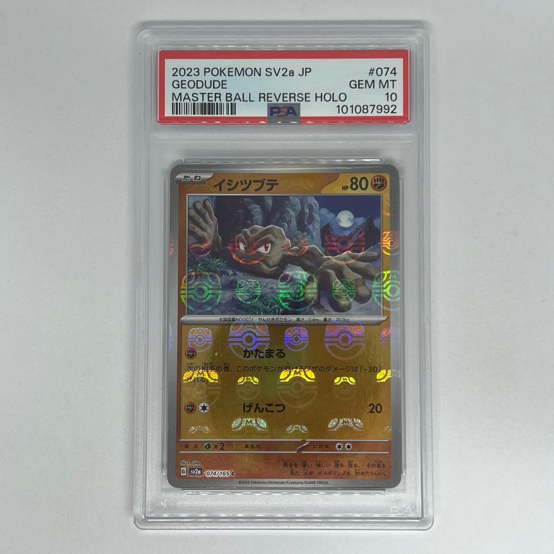 イシツブテ C マスターボールミラー SV2a ポケモンカード151 PSA10