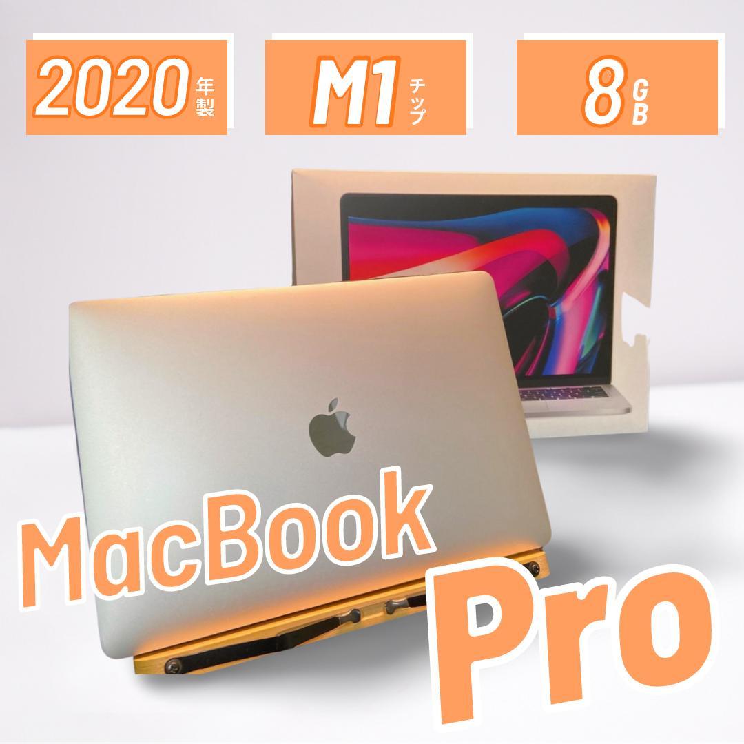 MacBookPro 13インチ,M1,2020年モデル